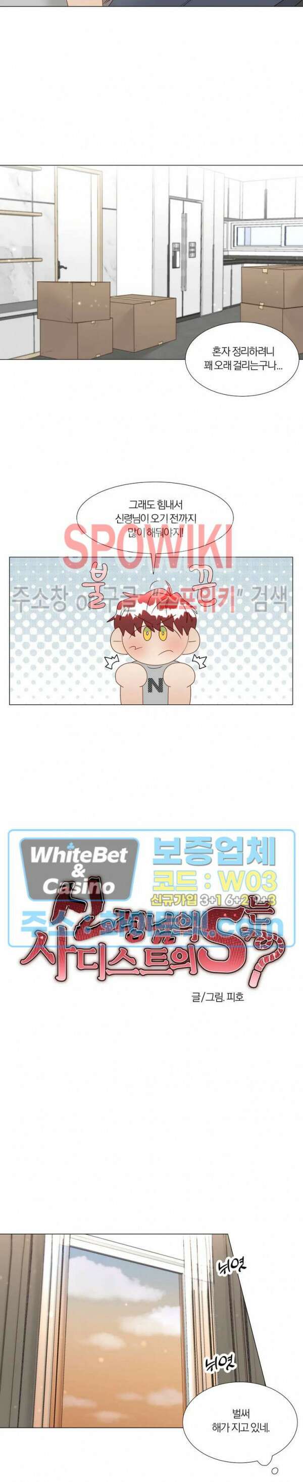 신령님의 S는 사디스트의 S? 30화 최종화 2