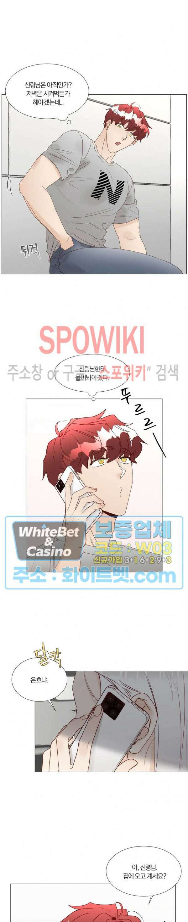 신령님의 S는 사디스트의 S? 30화 최종화 3