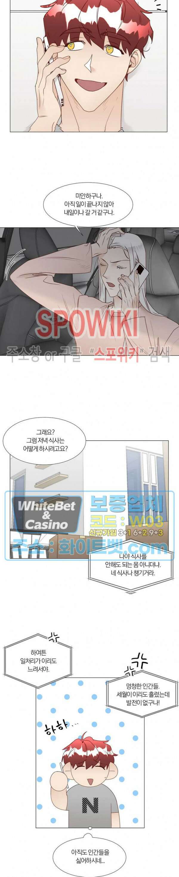 신령님의 S는 사디스트의 S? 30화 최종화 4