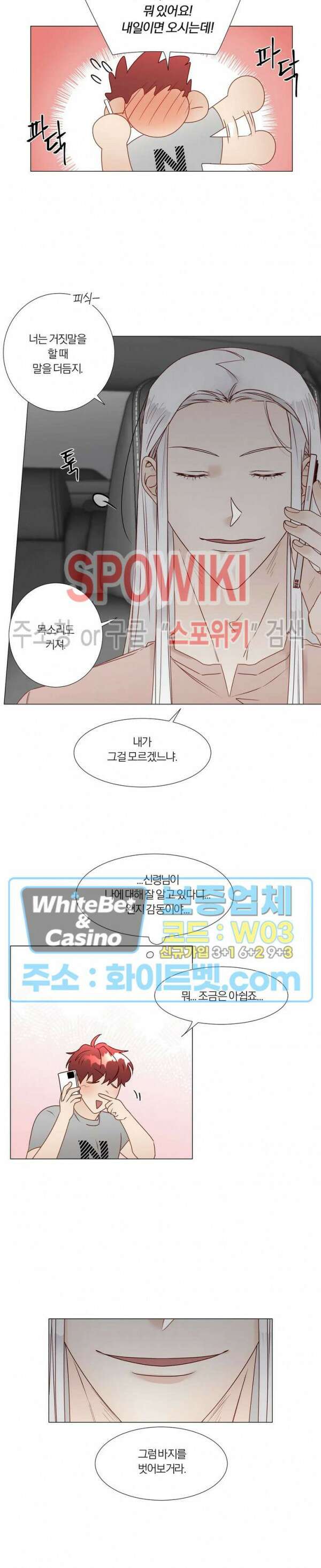 신령님의 S는 사디스트의 S? 30화 최종화 6