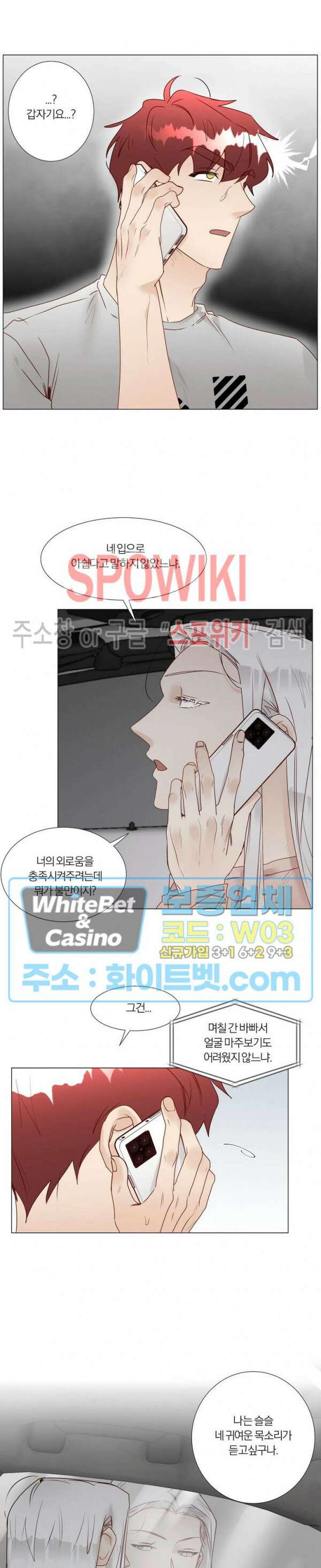 신령님의 S는 사디스트의 S? 30화 최종화 7