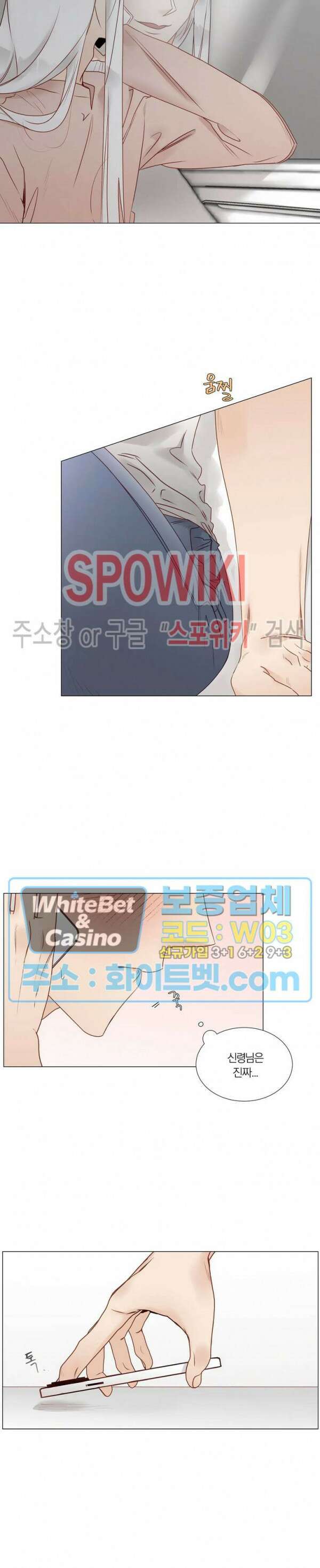 신령님의 S는 사디스트의 S? 30화 최종화 8