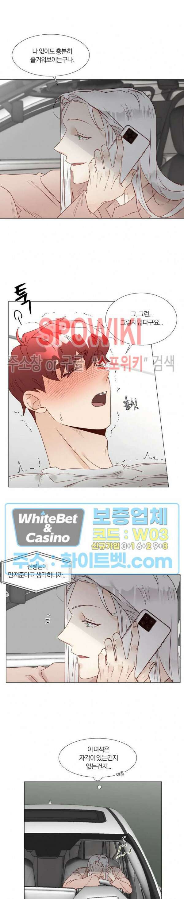 신령님의 S는 사디스트의 S? 30화 최종화 12
