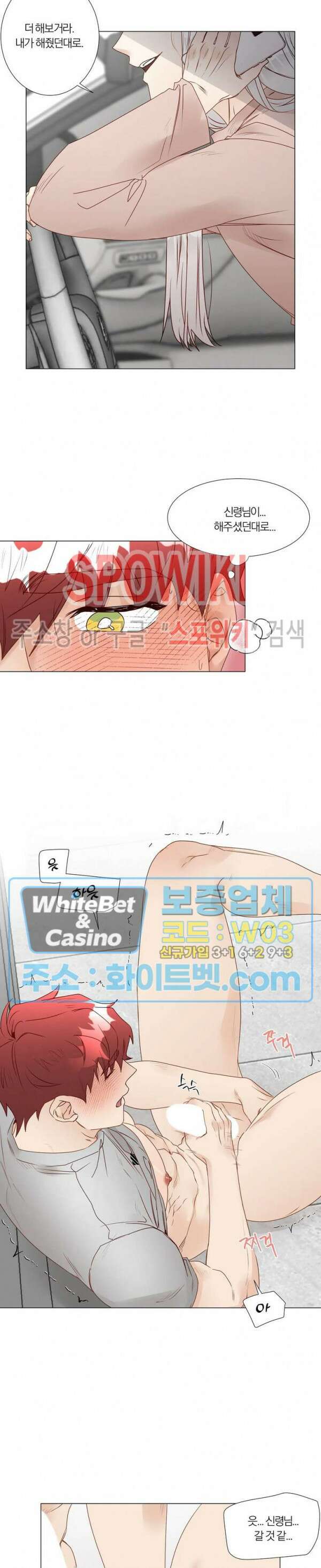 신령님의 S는 사디스트의 S? 30화 최종화 14