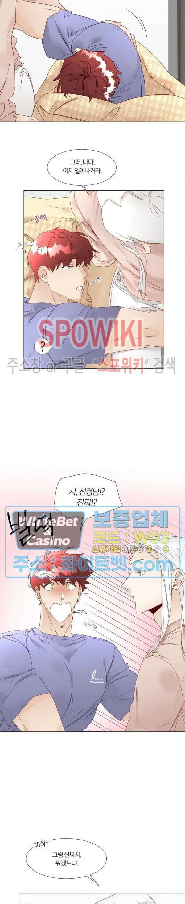 신령님의 S는 사디스트의 S? 30화 최종화 17