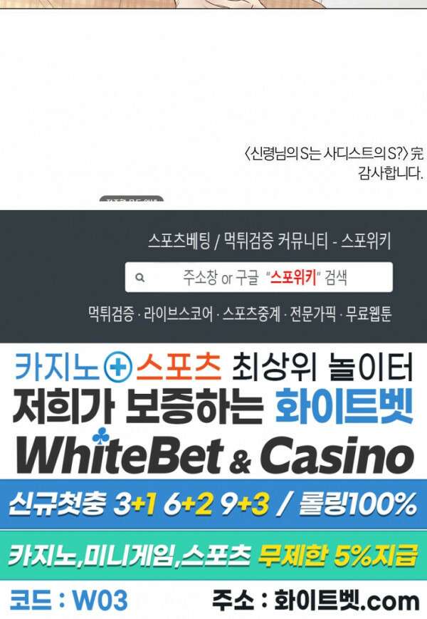신령님의 S는 사디스트의 S? 30화 최종화 19