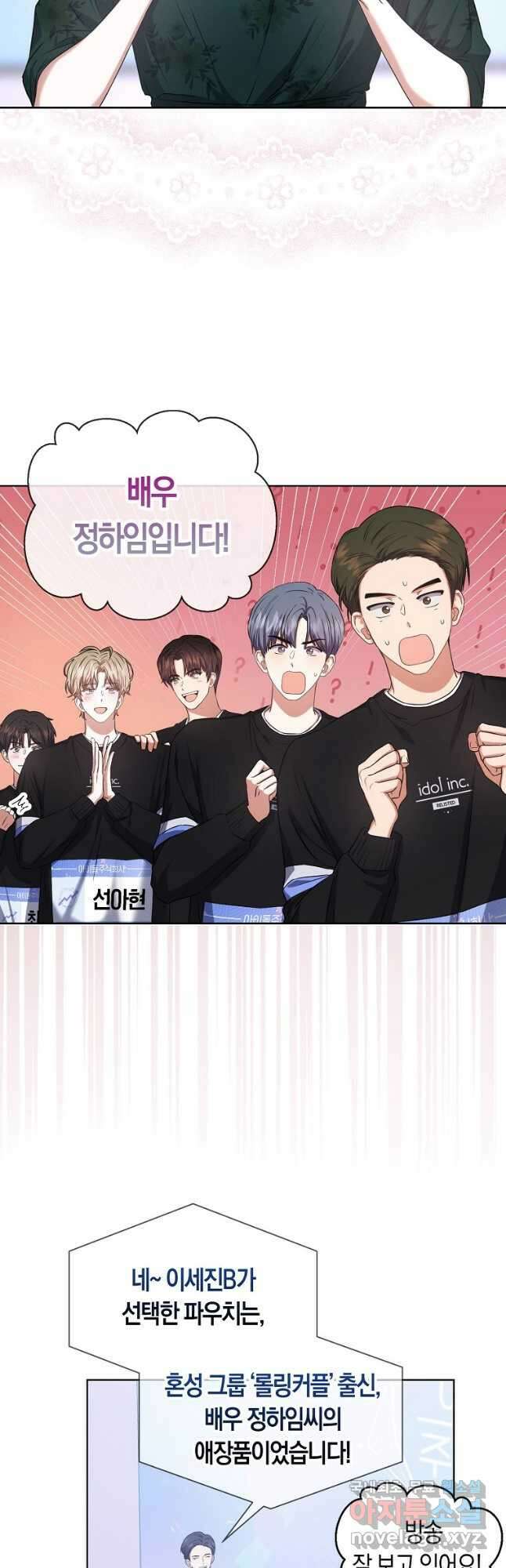데뷔 못 하면 죽는 병 걸림 27화 2