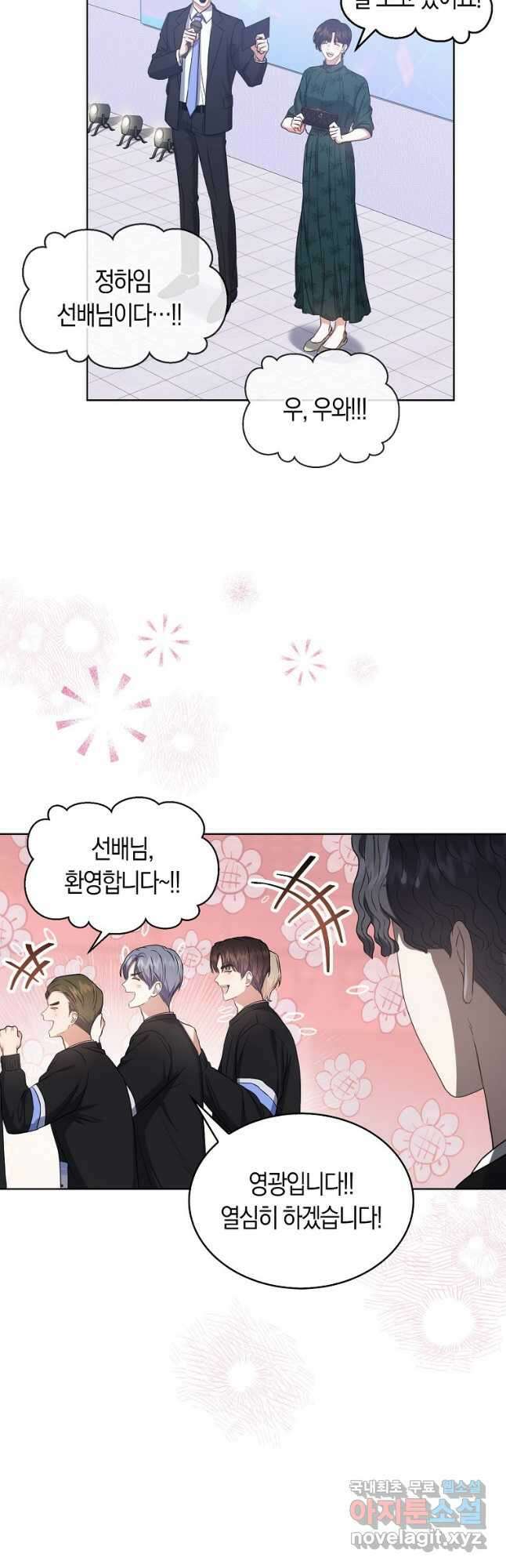 데뷔 못 하면 죽는 병 걸림 27화 3