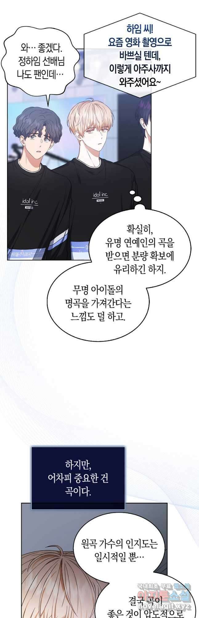 데뷔 못 하면 죽는 병 걸림 27화 4
