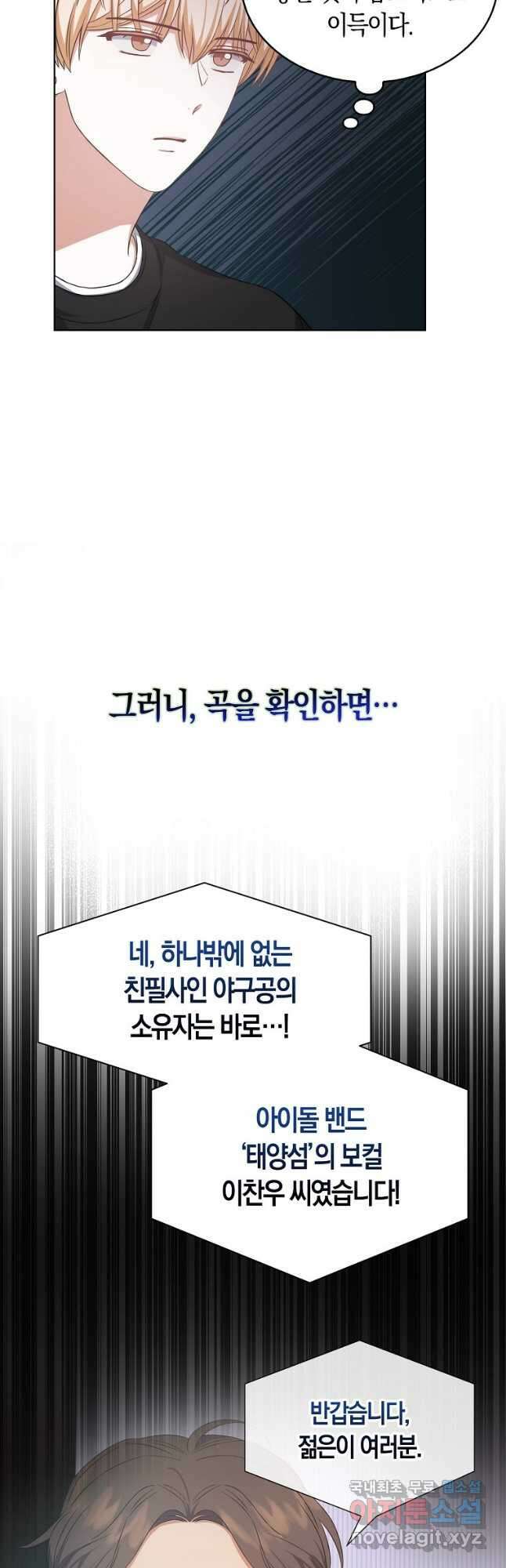 데뷔 못 하면 죽는 병 걸림 27화 5