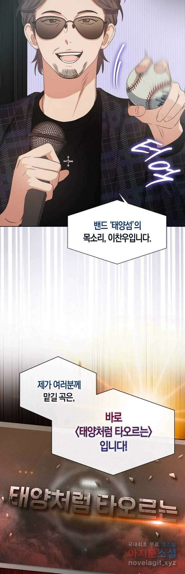 데뷔 못 하면 죽는 병 걸림 27화 6