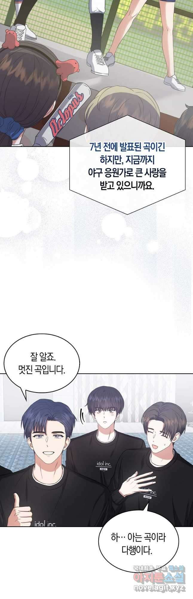데뷔 못 하면 죽는 병 걸림 27화 8