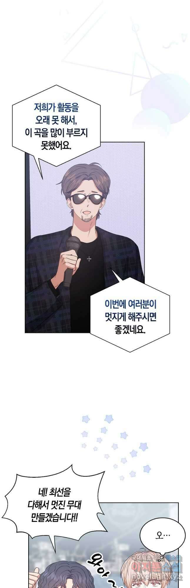 데뷔 못 하면 죽는 병 걸림 27화 9
