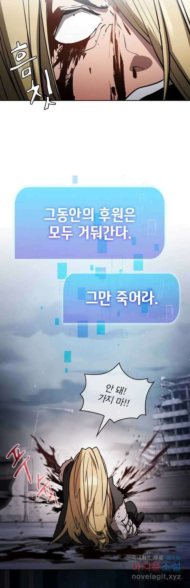 이 헌터 실화냐 55화 5