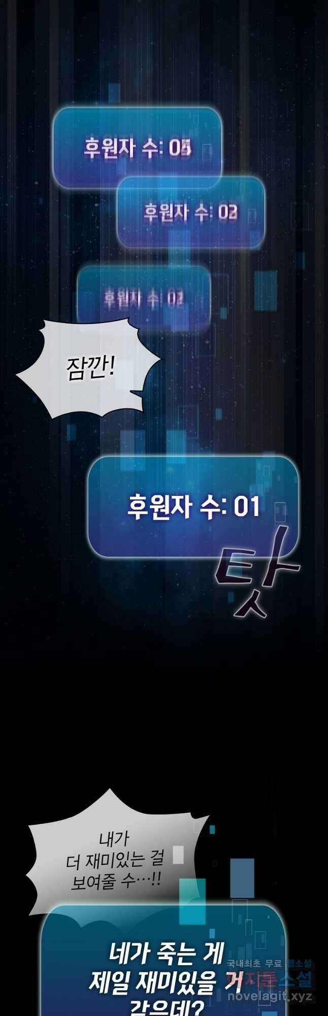 이 헌터 실화냐 55화 6