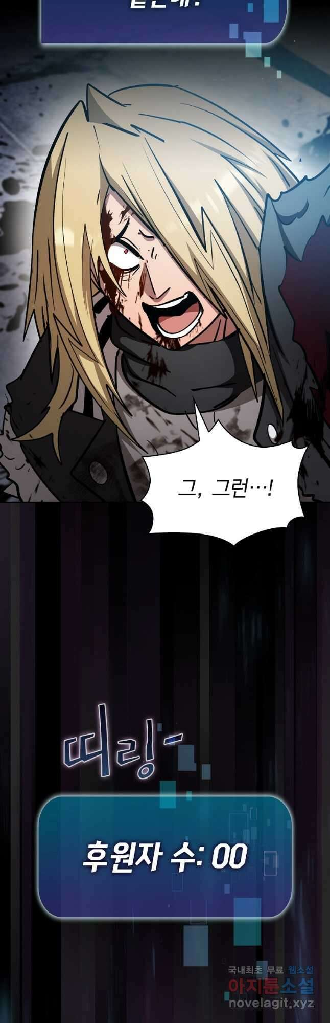 이 헌터 실화냐 55화 7