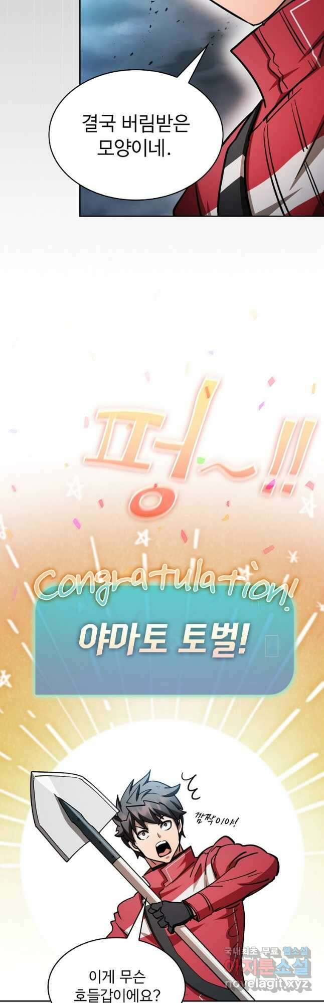 이 헌터 실화냐 55화 11