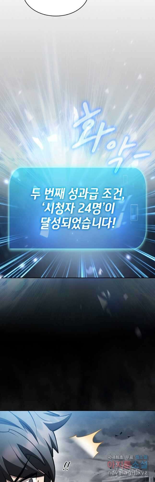이 헌터 실화냐 55화 12