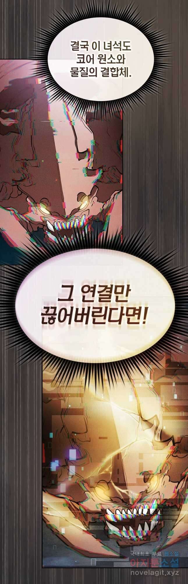 이 헌터 실화냐 55화 21