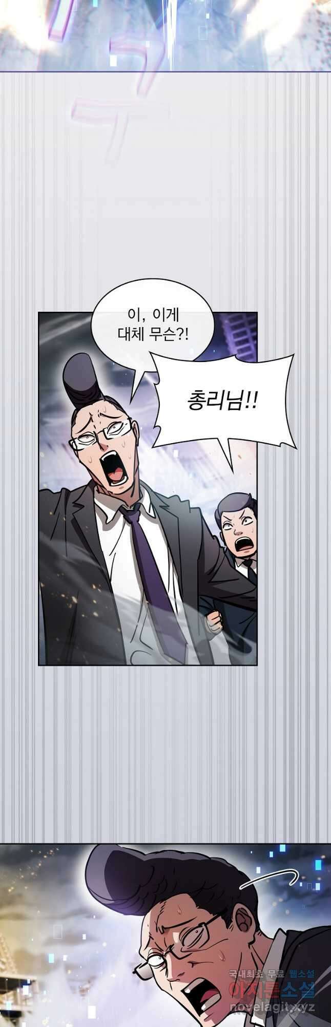 이 헌터 실화냐 55화 27
