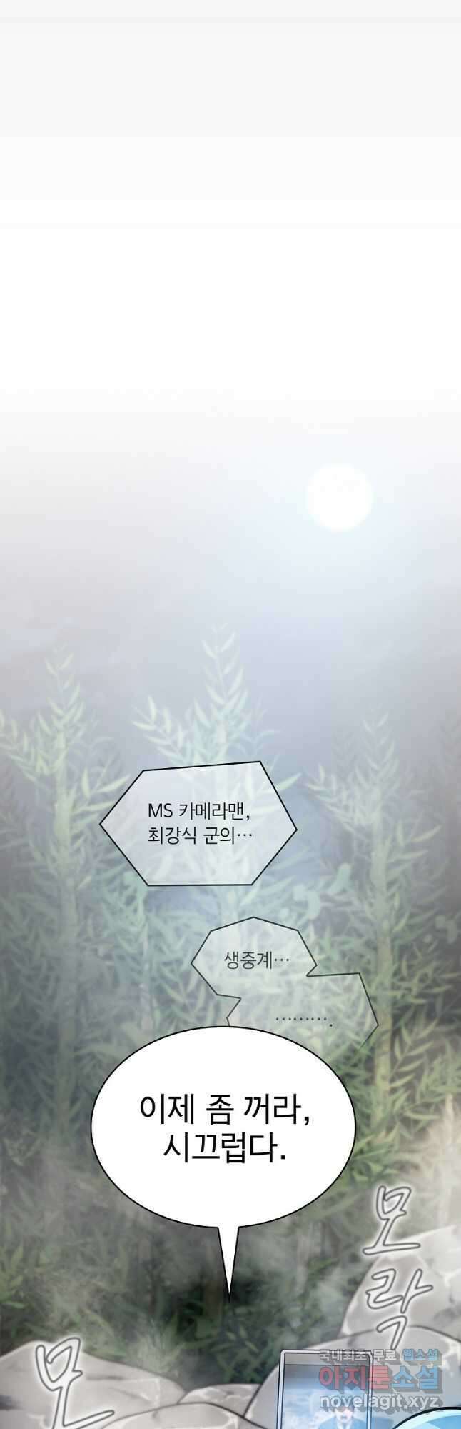 이 헌터 실화냐 55화 36