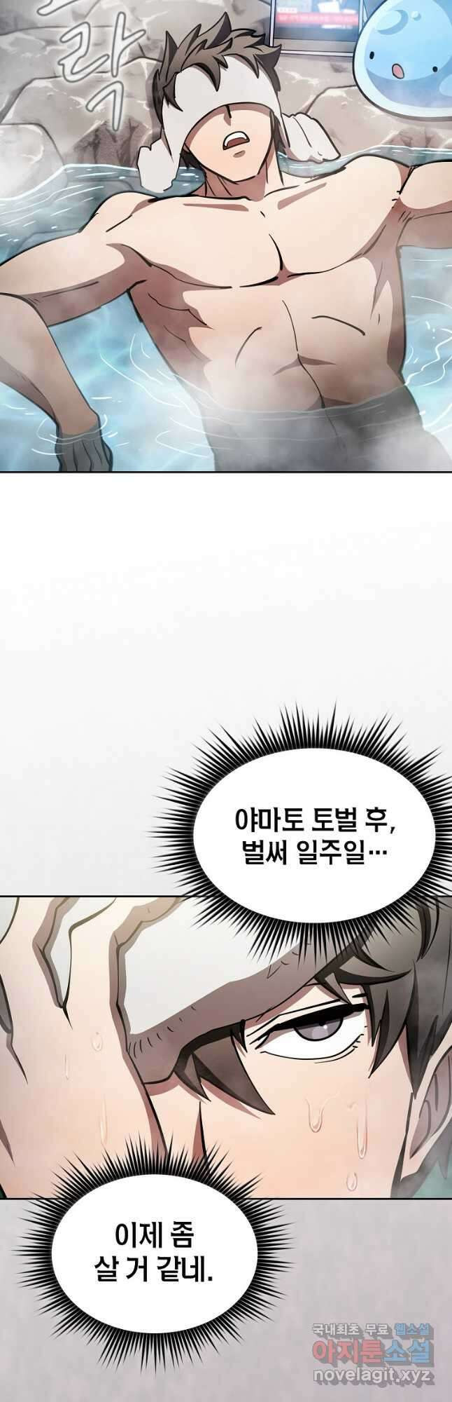 이 헌터 실화냐 55화 37