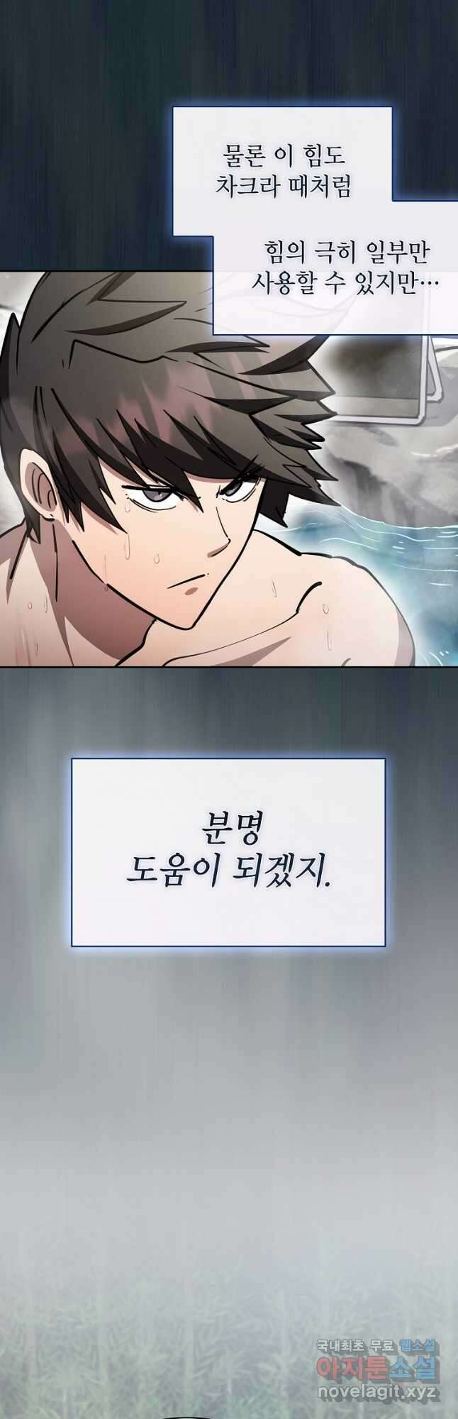 이 헌터 실화냐 55화 42