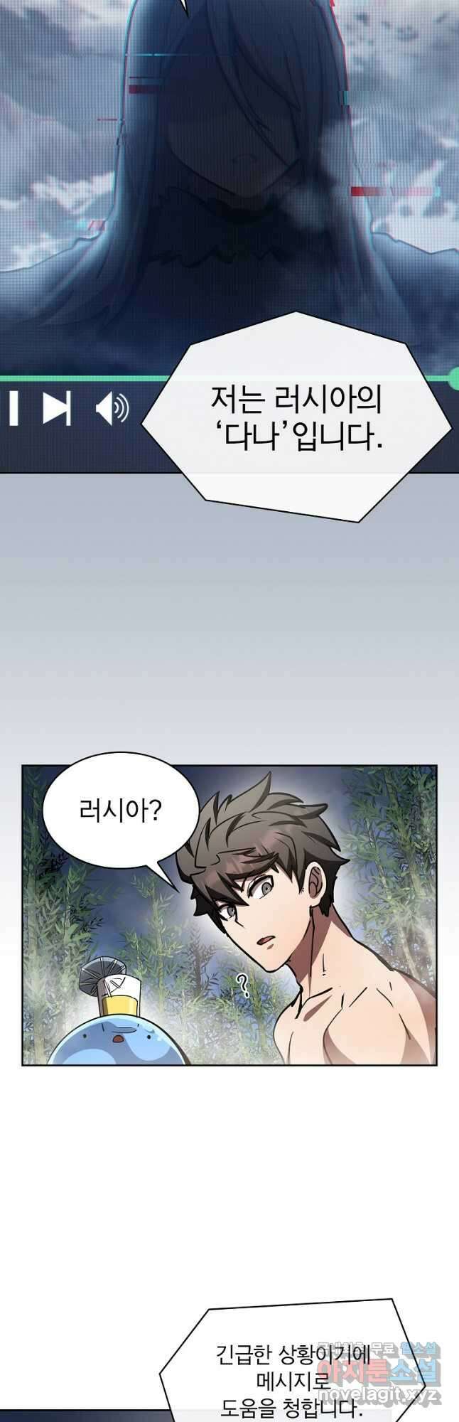 이 헌터 실화냐 55화 46
