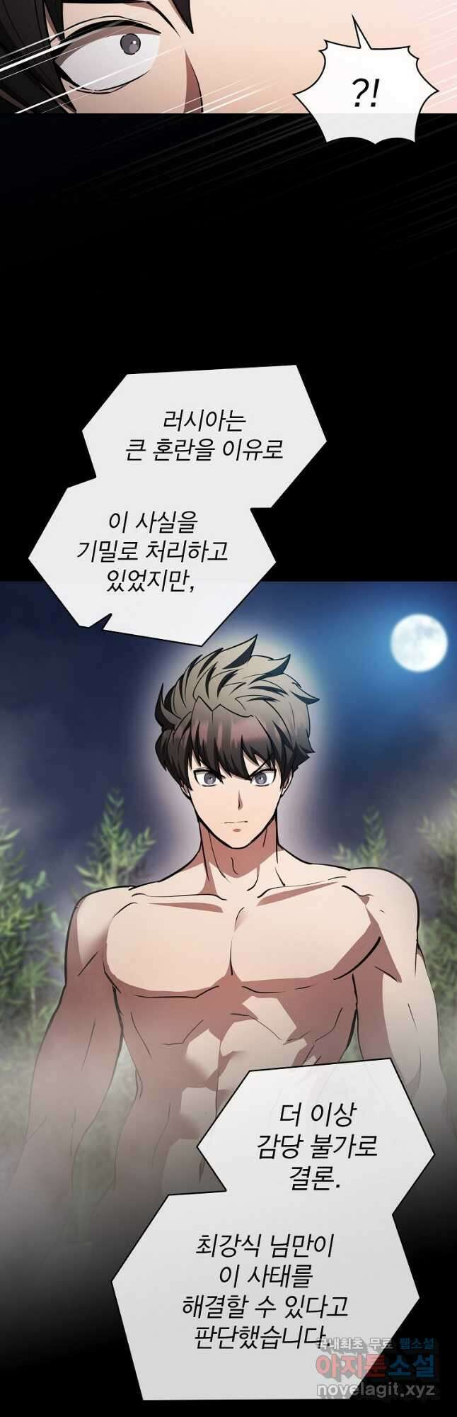 이 헌터 실화냐 55화 48