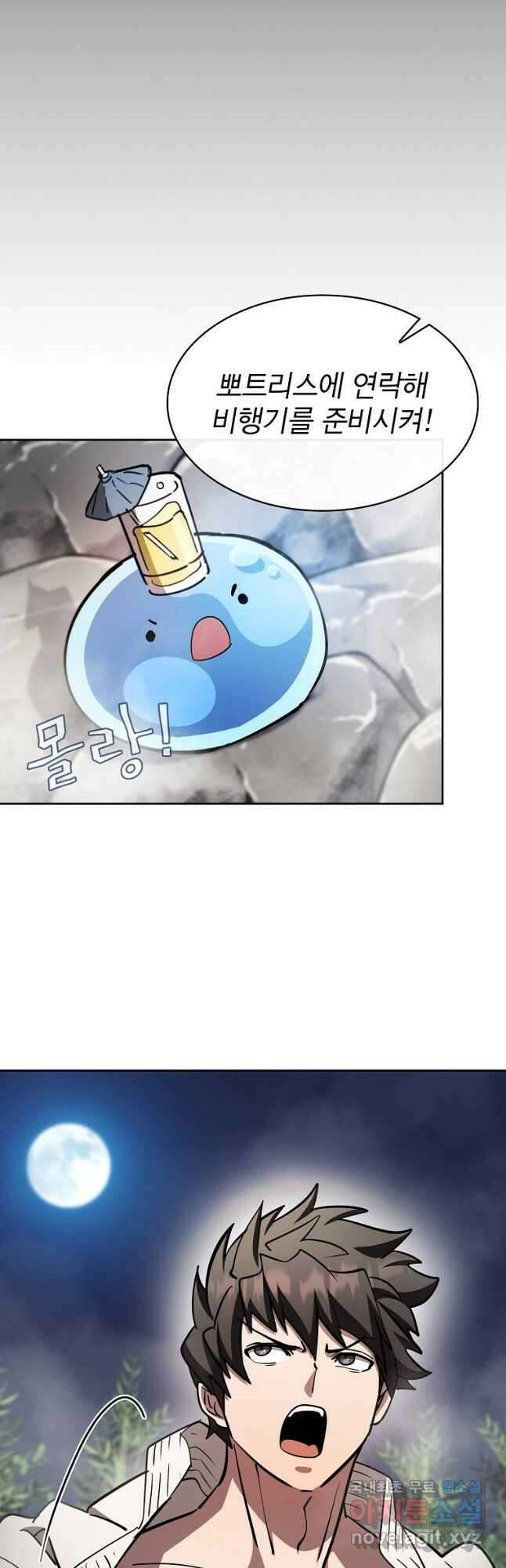 이 헌터 실화냐 55화 50
