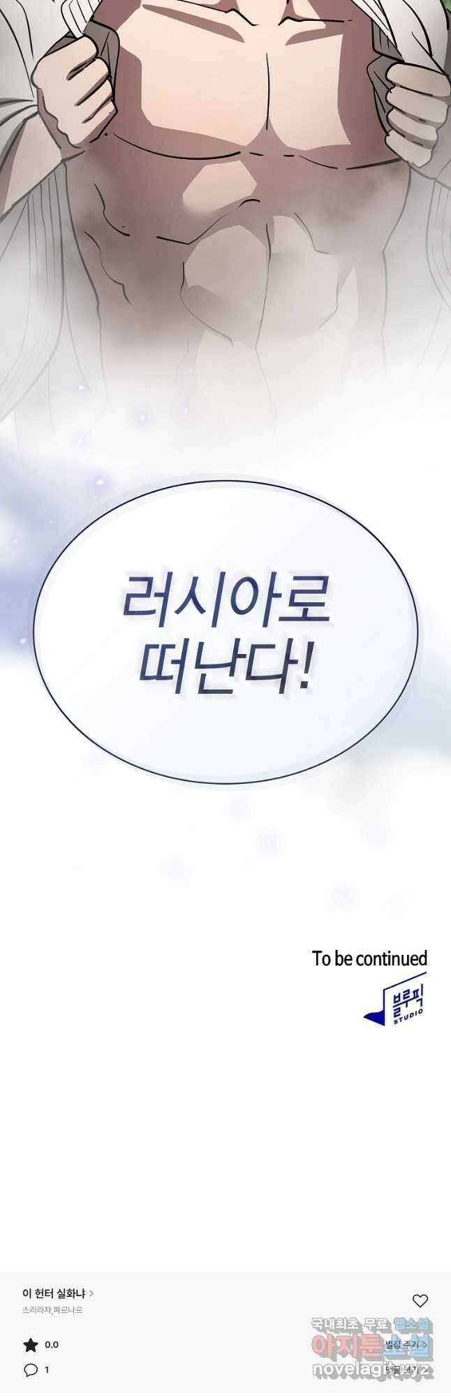 이 헌터 실화냐 55화 51