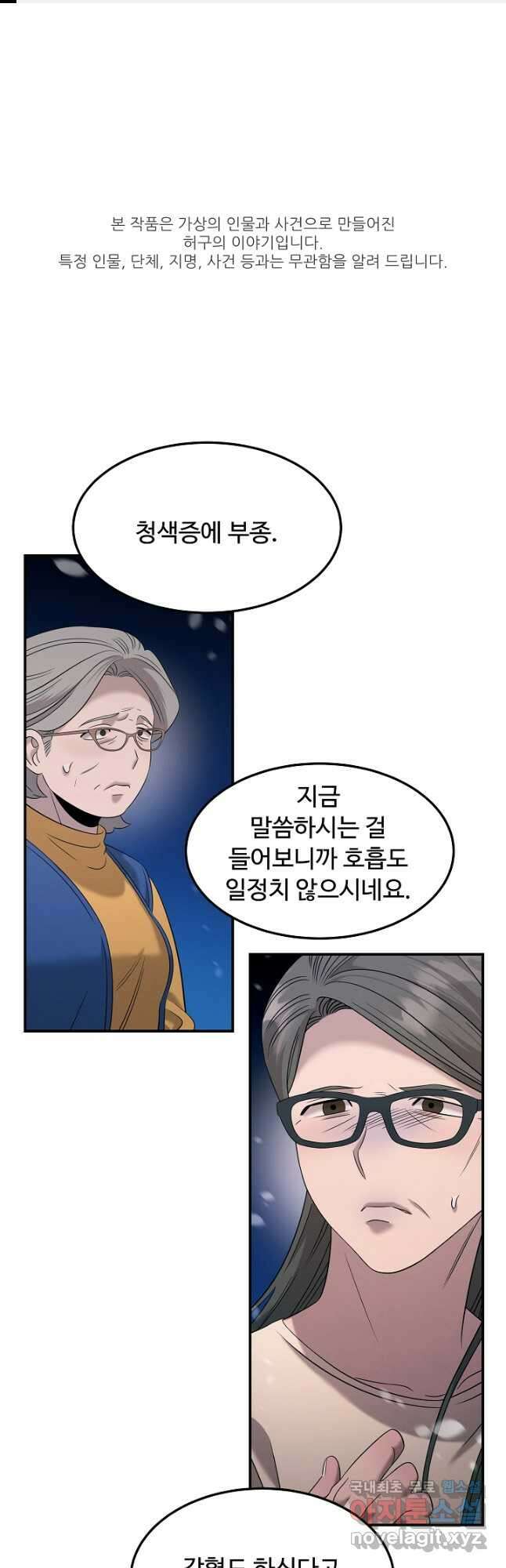 천재 의사 이무진 107화 1