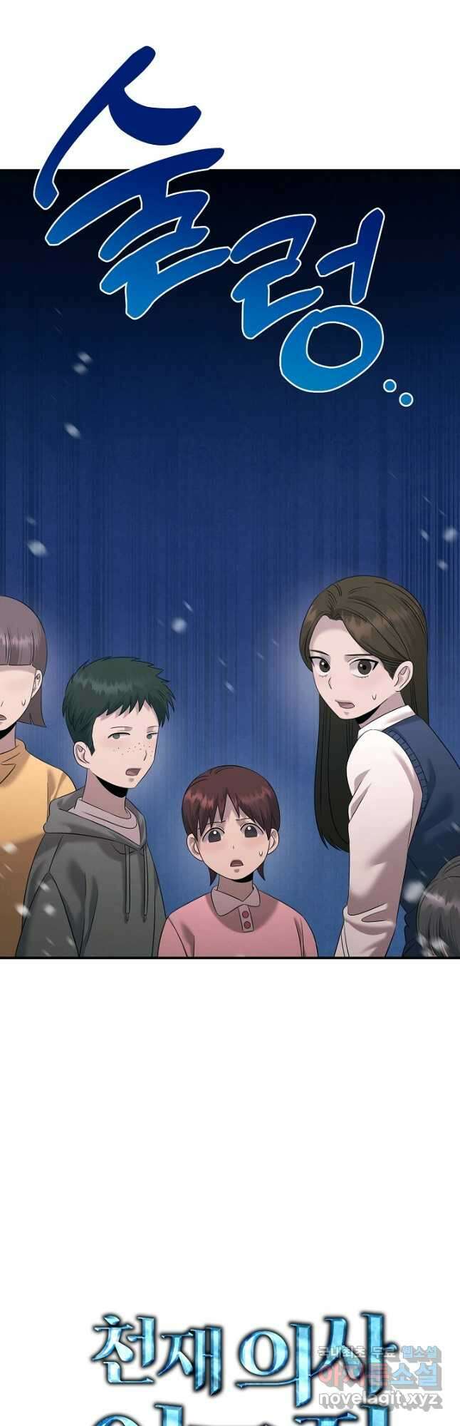 천재 의사 이무진 107화 3