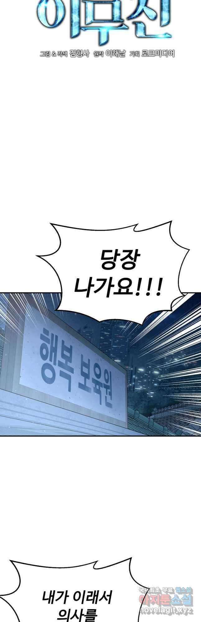 천재 의사 이무진 107화 4