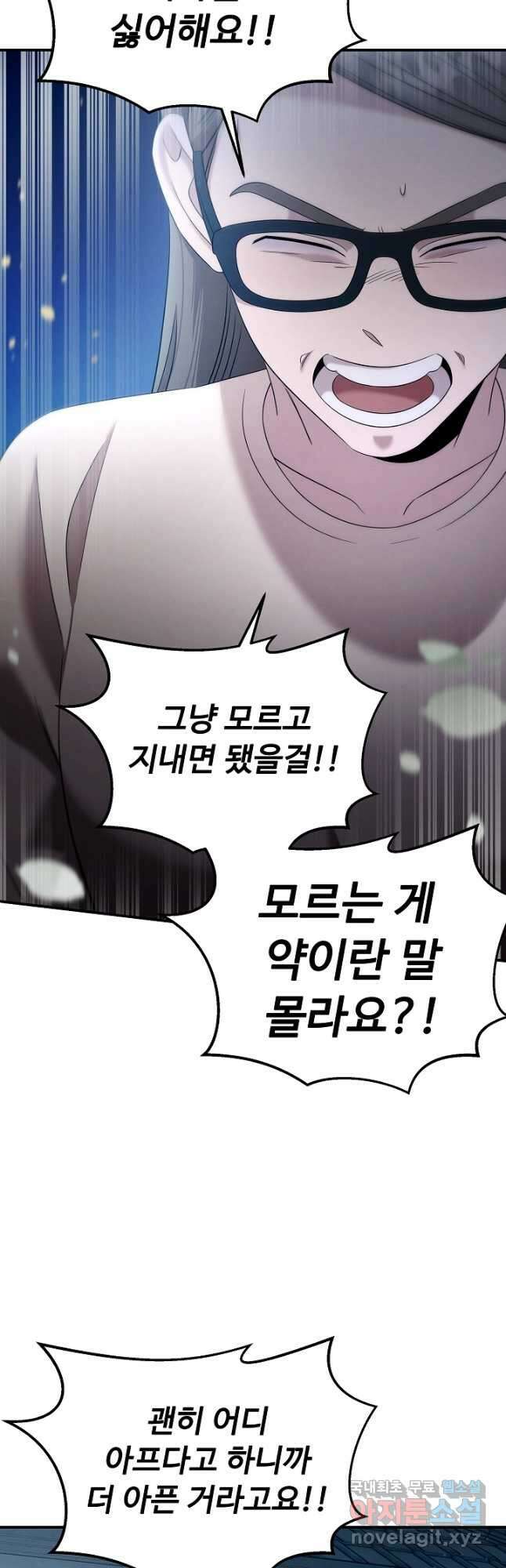 천재 의사 이무진 107화 5