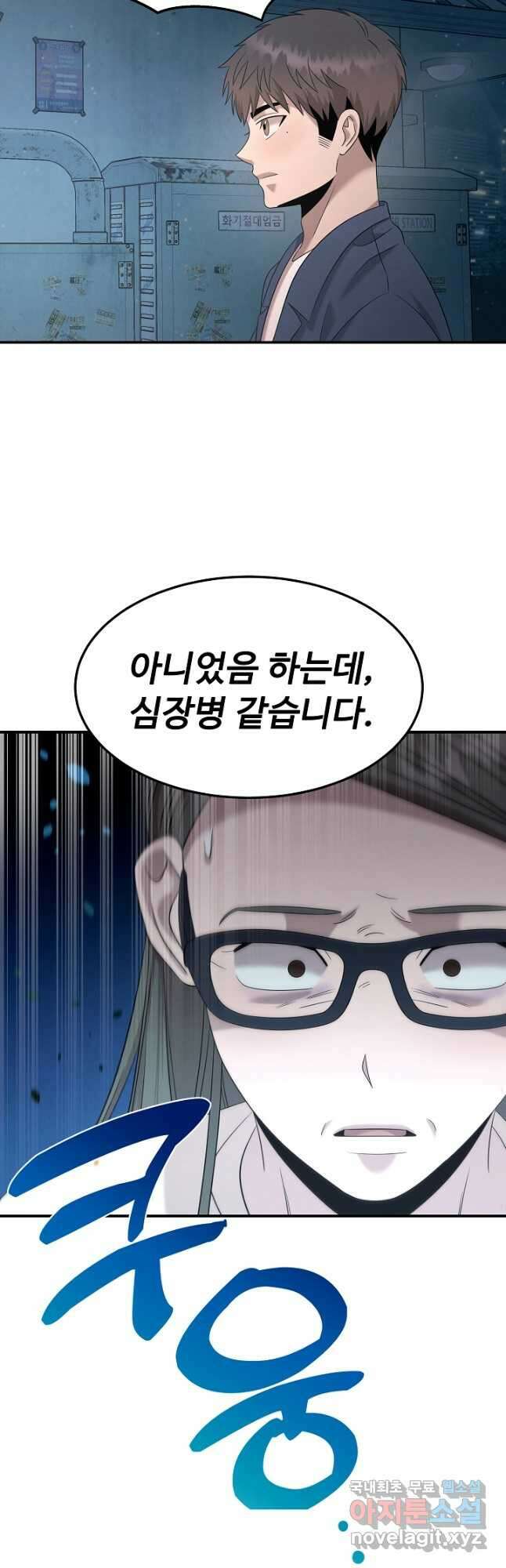 천재 의사 이무진 107화 6