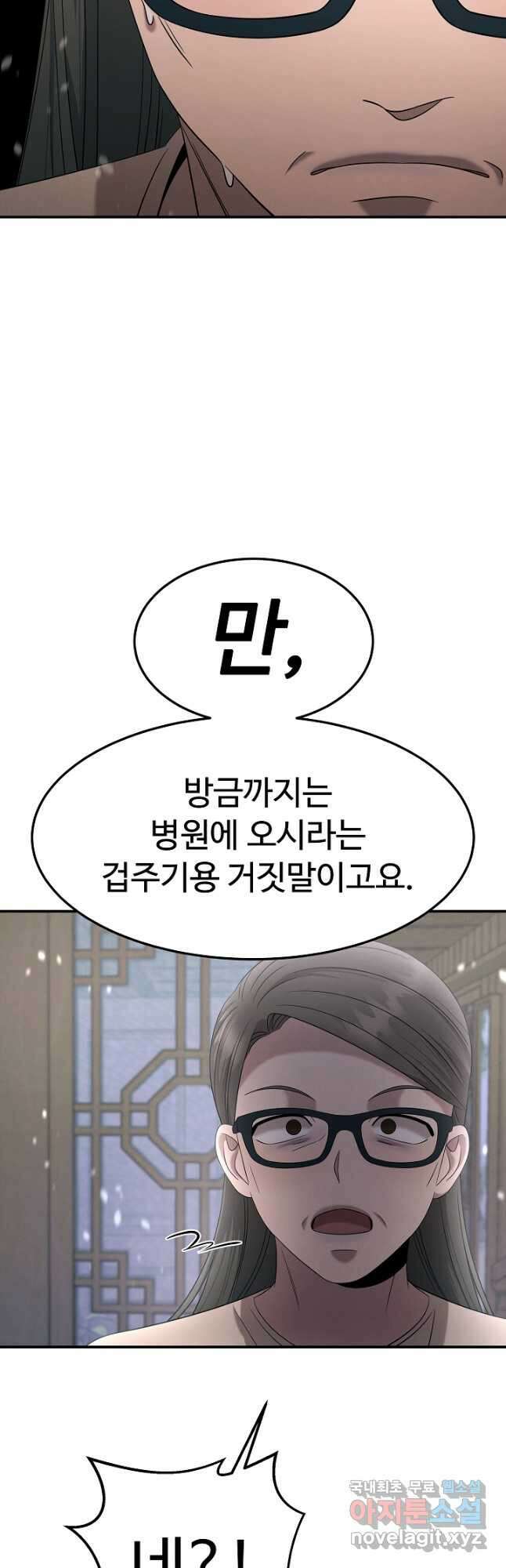 천재 의사 이무진 107화 8