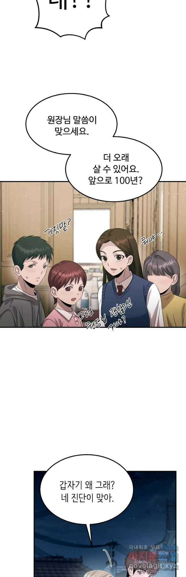 천재 의사 이무진 107화 9