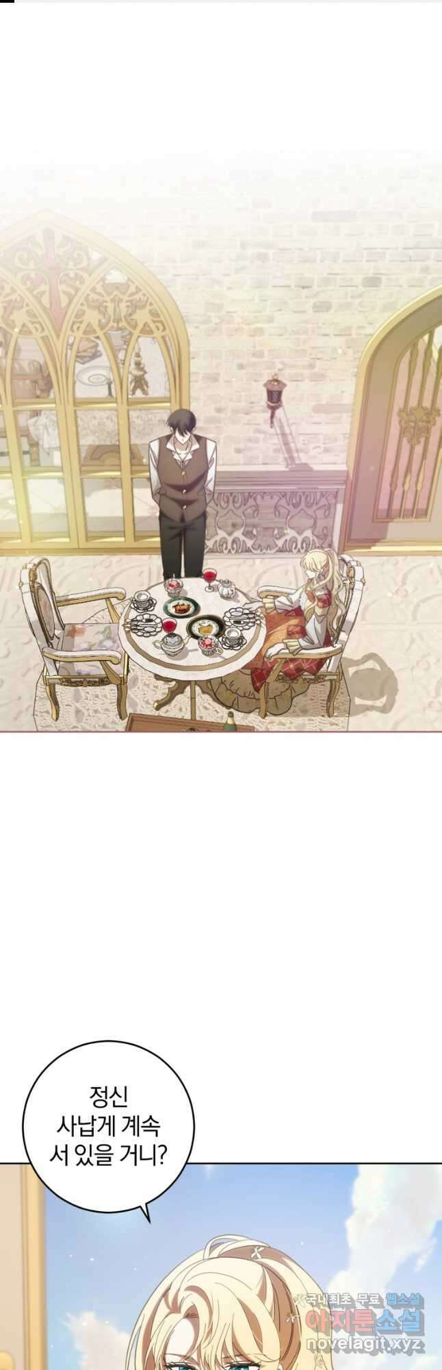 친애하는 폭군에게 23화 1