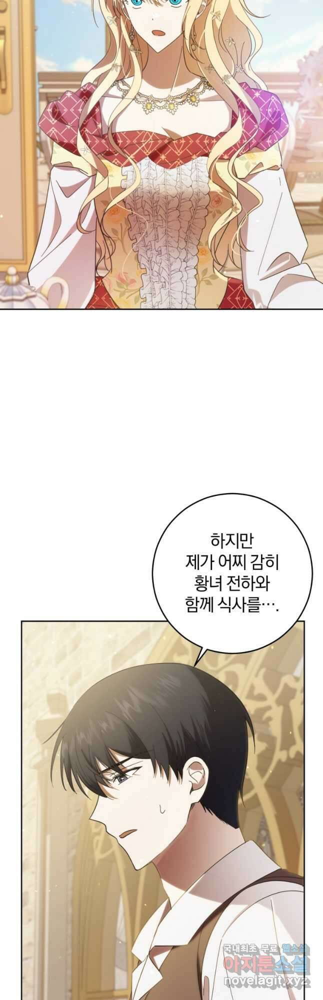 친애하는 폭군에게 23화 2