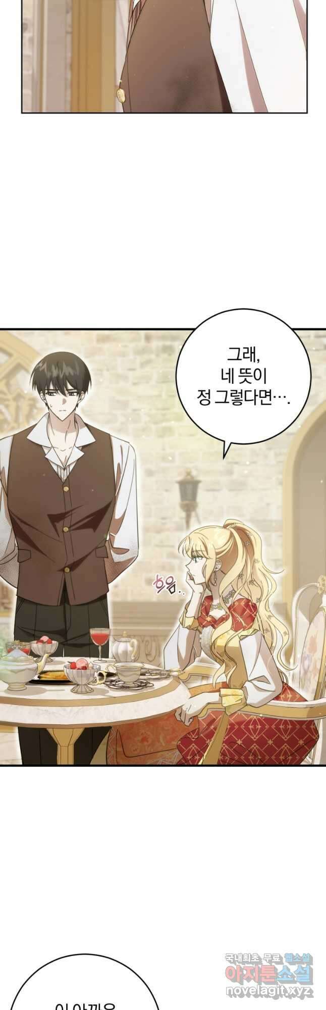 친애하는 폭군에게 23화 3