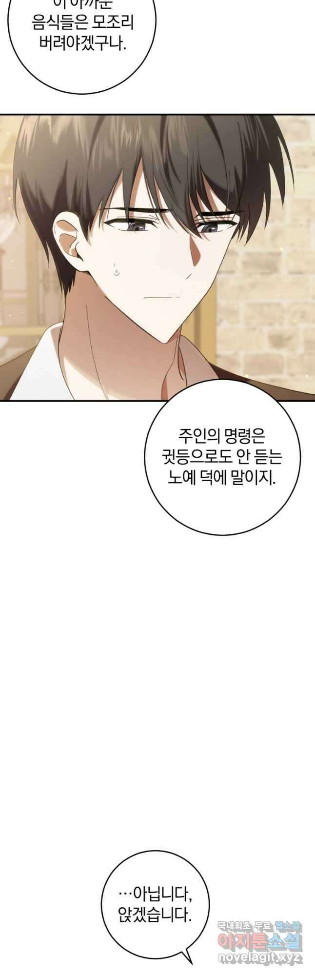 친애하는 폭군에게 23화 4