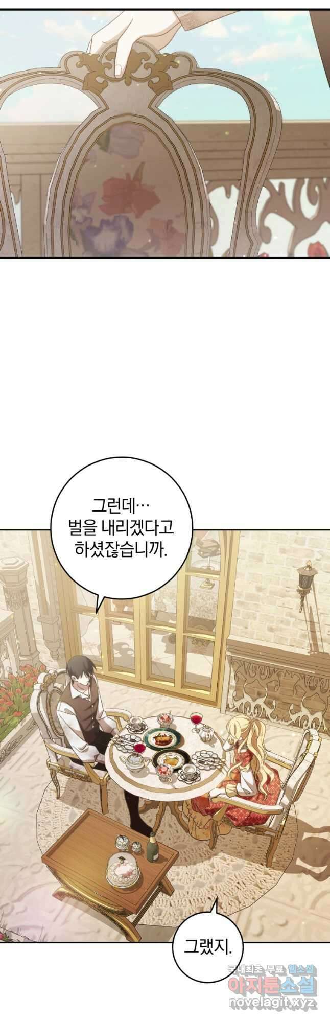 친애하는 폭군에게 23화 5