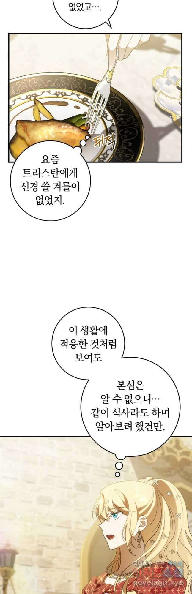 친애하는 폭군에게 23화 7