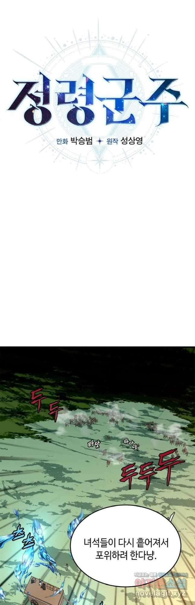 정령군주 22화 5