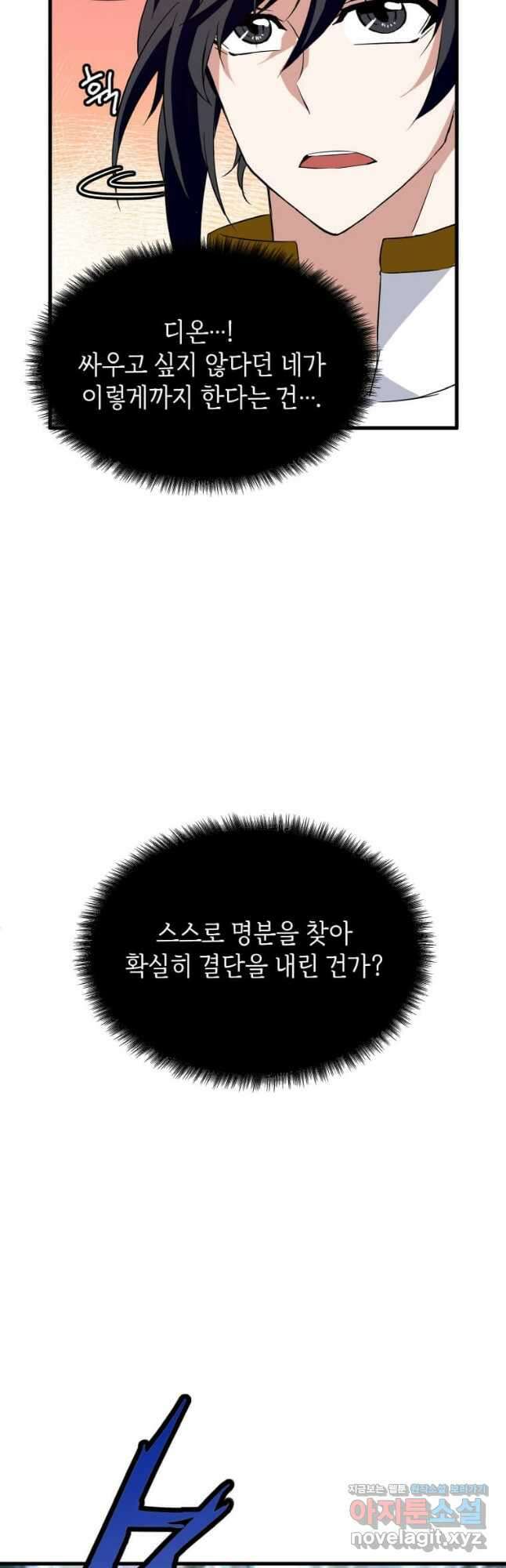 정령군주 22화 29