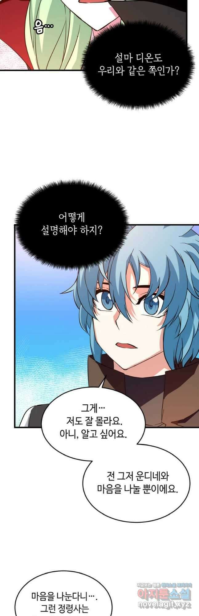 정령군주 22화 39