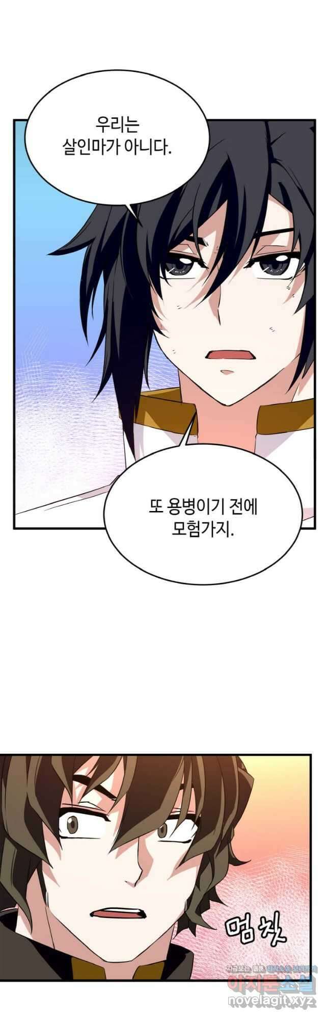 정령군주 22화 44