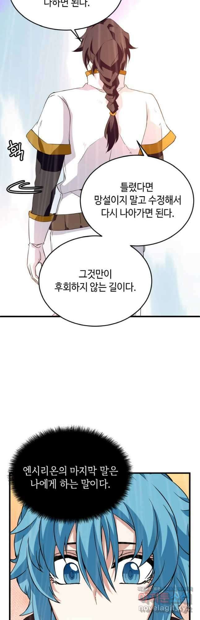 정령군주 22화 50