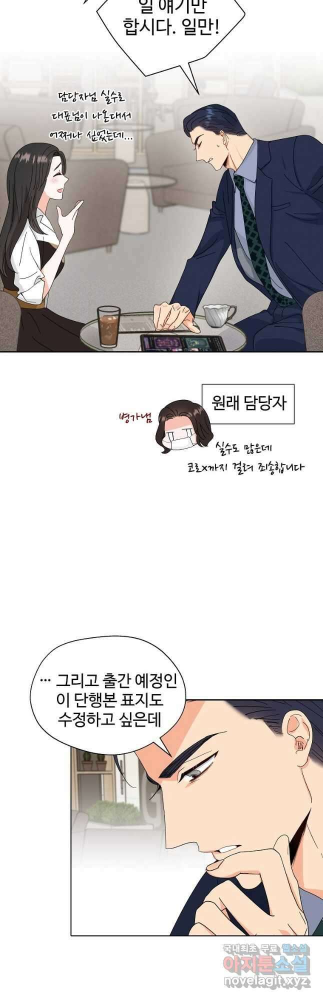 각색남주 54화 3